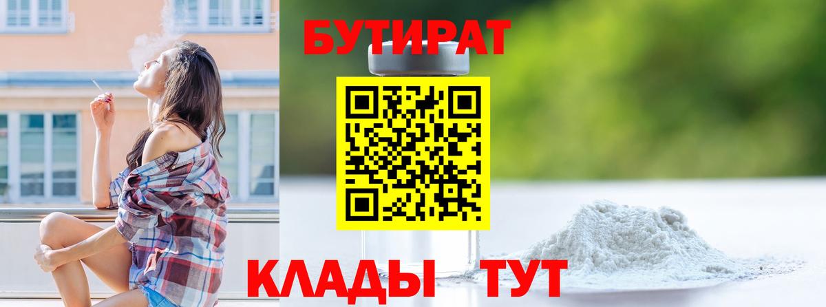 Бутират GHB Керчь