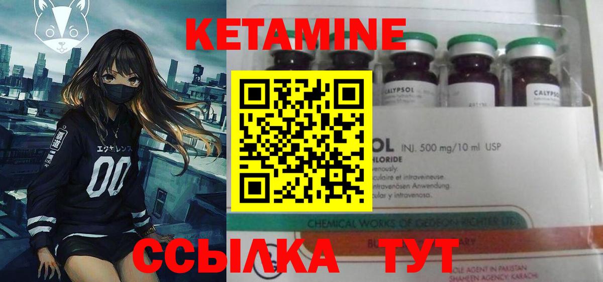 Кетамин VHQ Керчь