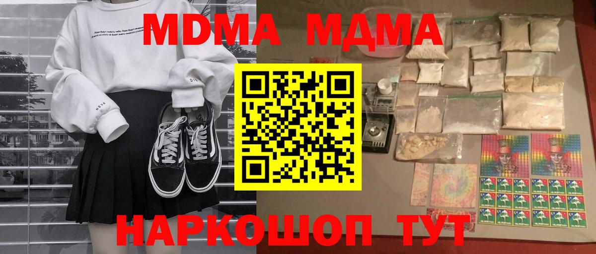 МДМА кристаллы Керчь