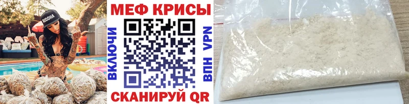 МЕФ мяу мяу  Керчь 
