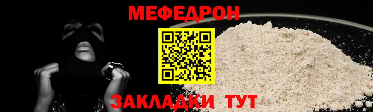 МЯУ-МЯУ  Мефедрон VHQ  Вход с VPN  Керчь 