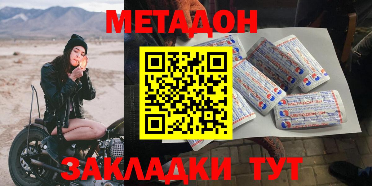 МЕТАДОН methadone Керчь
